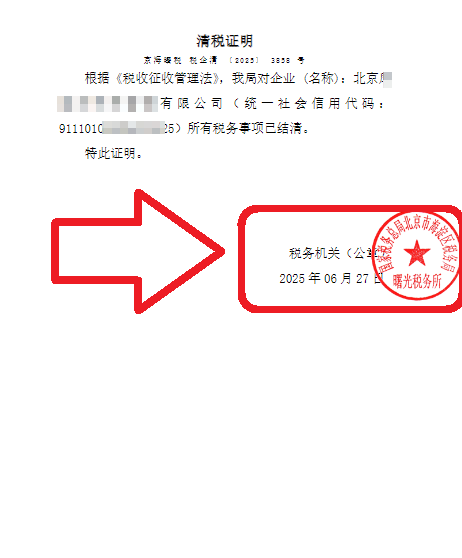 企行財(cái)稅2025年6月27日北京海淀注銷公司案例：全程代辦搞定難題，省心又省錢!